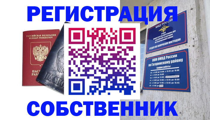 прописка 2025 в Ленинградской области