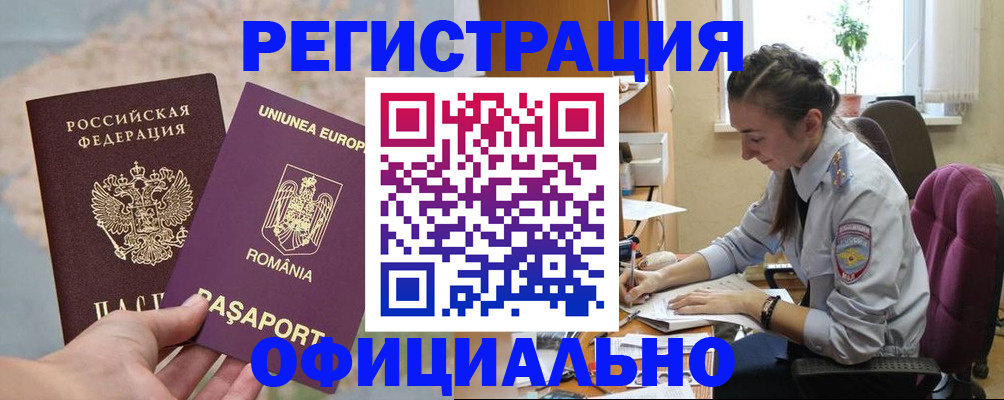 временная регистрация в Ленинградской области