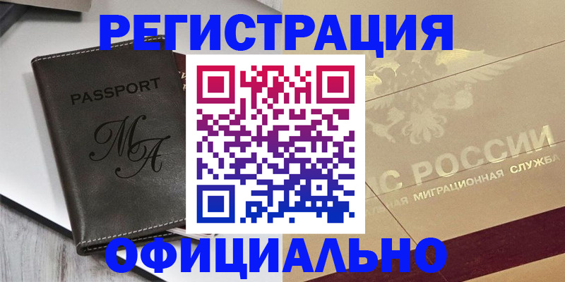 временная регистрация законно в Ленинградской области