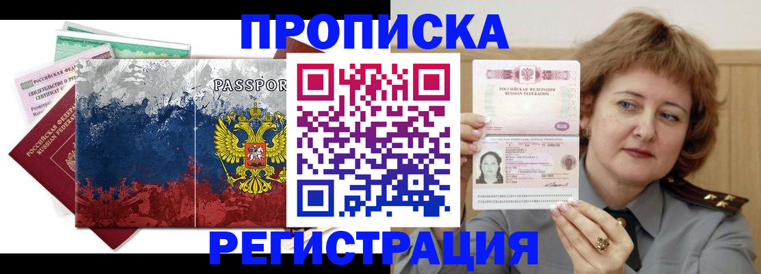прописка в квартире в Ленинградской области